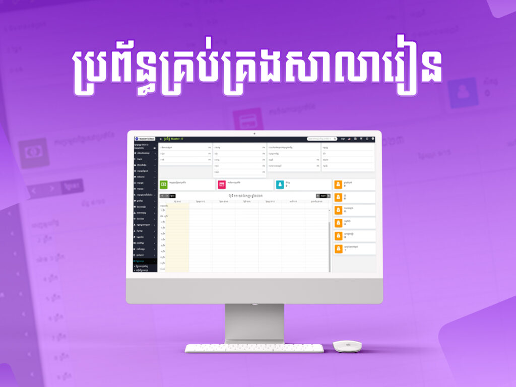 Master-IT Bussiness Management System - masteritsystem.com